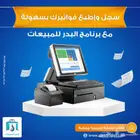 كاشير متكامل للمحلات التجارية يدعم الباركود والضريبة