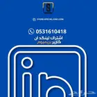 linkedin premium business لمدة سنة ب199ريال