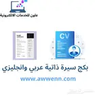 سيرة ذاتية احترافية ATS الدفع بعد استلام cv