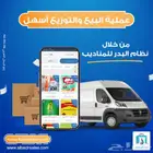 نظام أدارة المناديب يسهل عليك متابعة مبيعاتك والمندوبين