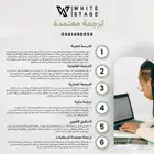 ترجمة معتمدة Certified Translation