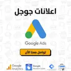 اعلانات جوجل