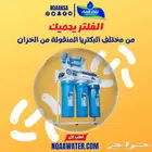 نقاء الماء لفلاتر تحلية مياه فرع خميس مشيط مقابل بن صوفان