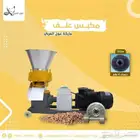 مكبس علف مع دسك 4 ملم مجانا