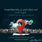 ثبت نشاطك التجاري على خرائط جوجل الآن والدفع بعد الإنجاز