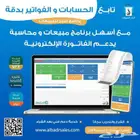 برنامج محاسبة وادارة مخزون معتمد من هيئة الزكاة والدخل