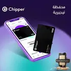 محفظة Chipper النيجيرية للايفون و ابل ستور