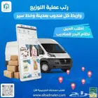 تطبيق البدر للمناديب - نظام متكامل سهل معتمد من الهيئة