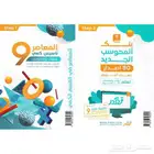 كتاب المعاصر 9 pdfكامل 256 صفحه ب4ريال التواصل واتس اب