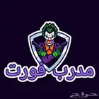 مدرب فورت نايت ساعه 10  ساعتين 20  ثلاث ساعات30