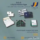 طباعة بروشورات وبروفايلات وكروت شخصية