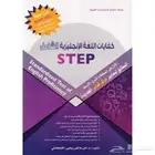 خصم خاص على دورات ستيب للطلاب الأوائل في الثانوية