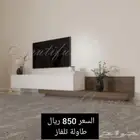طاولة تلفاز الوان مختلفه