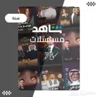 شاهد vip سنة شهر ثلاث شهور ملف خاص ب اقل الاسعار