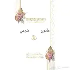 مأذون شرعي معتمد