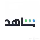 حساب شاهد ( ملف خاص)