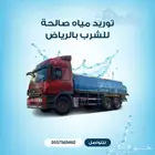 وايت مياه صغير بالرياض