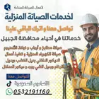 تشطيبات و صيانة الجبيل