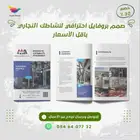 تصميم بروفايل احترافي للشركات والمؤسسات