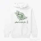 هودي بسيط للجنسين ليوم التأسيس السعودية