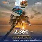 جولات سياحية في تايلاند