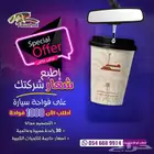 رائحه مميزه فوحات تعليقات بشعار شركتك مناديل علاقه فواحه