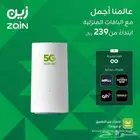 انترنت لامحدود سرعه مفتوحه مع راوتر مجاني متنقل