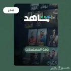 اشتراك شاهد بسعر رخيص