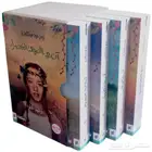 سلسلة رواية ان بالضيعة الخضراء