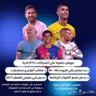 عروض على اشتراكات IPTV حصريا