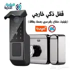 قفل ذكي داخل او خارجي ( سعر خاص )