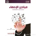 كتاب الاحصاء