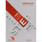 مدرب كفايات اللغة الانجليزية ستب
