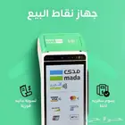 جهاز نقاط البيع الشبكة اقل رسوم اشتراك في المملكة