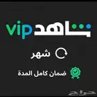 شاهد