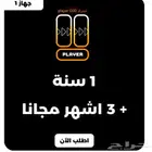 اشترك تطبيق 000بلاير iptv العرض الاقوى