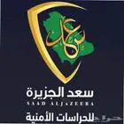 حراسات أمنيه