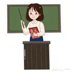 معلمة خصوصية بخبرة عالية للأطفال