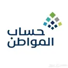 التسجيل في حساب المواطن والضمان الاجتماعي المطور