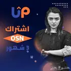 أوسن 3 شهور Osn