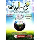 مطلوب معلم نور البيان