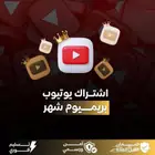 يوتيوب بريميوم YouTube Premium