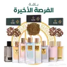 باقة الفرصة الأخيرة من رسيس