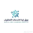 شركة تنظيف منازل فلل كنب بالبخار  اراضي