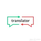 مترجم