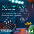 رسيفر Bein HD اردني جديد