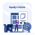 منتجات رقميه PDF