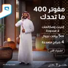مفوتر موبايلي باقه 400 انترنت ومكالمات لامحدود لاتفوتها