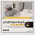 شركة فكرة الإبداع ترميم ديكورات تشطيب الرياض