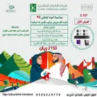 كاميرات مراقبة - عروض اليوم الوطني